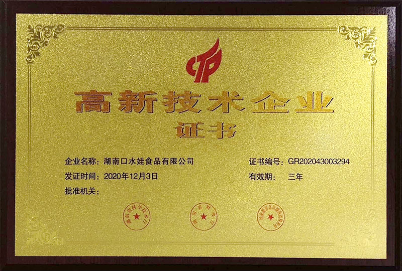高新技术榴莲视频APP免费观看证书